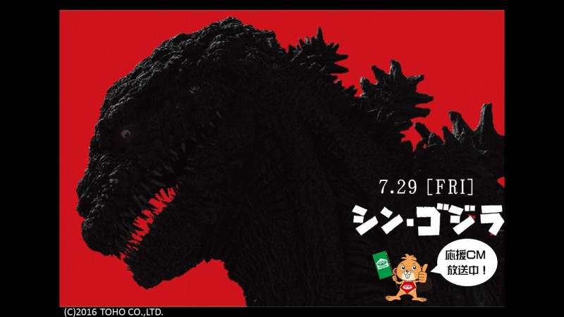 葉山、シン・ゴジラ応援！